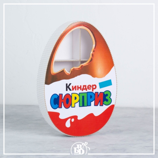 Киндер Сюрприз